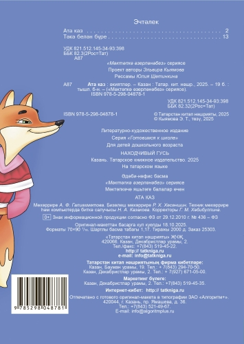 Ата каз фото 2